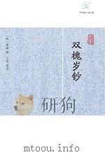 双槐岁钞（ PDF版）