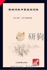 晏殊词集·晏幾道词集（ PDF版）