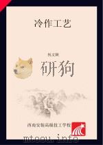 冷作工艺（ PDF版）