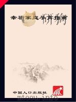 幸福家庭孕育指南（ PDF版）