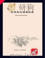 生育意愿调查报告（ PDF版）