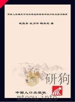 育龄人群避孕方法知情选择筛查评估问卷及咨询指南（ PDF版）