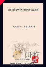 避孕方法知情选择（ PDF版）