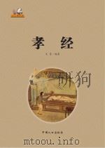 孝经（ PDF版）