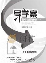导学案  高中物理  选修3-2  导学案跟踪监测（ PDF版）