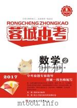 蓉城中考  数学  2（ PDF版）