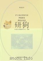 护士执业资格考试押题秘笈  模拟试  卷4（ PDF版）