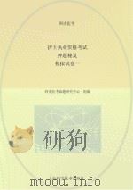 护士执业资格考试押题秘笈  模拟试  卷1（ PDF版）
