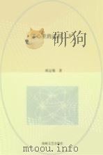 手心里的过程 下 PDF电子版封面 欧定敬著