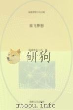 放飞梦想（ PDF版）