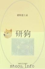 莆阳进士录（ PDF版）