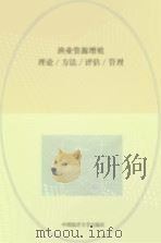 渔业资源增殖  理论/方法/评估/管理（ PDF版）