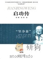 启功传（ PDF版）