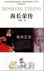 尚长荣传（ PDF版）