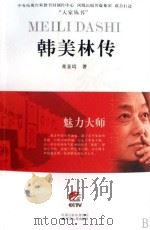 韩美林传（ PDF版）