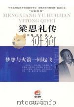 梁思礼传（ PDF版）
