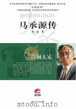 马承源传（ PDF版）