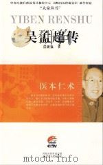 吴孟超传（ PDF版）