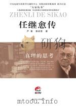 任继愈传（ PDF版）
