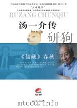 汤一介传（ PDF版）