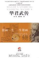 华君武传（ PDF版）