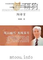 陶诗言传（ PDF版）