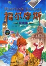 福尔摩斯探案集  中  青少版（ PDF版）