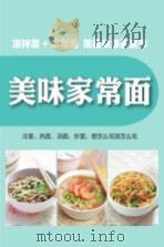 美味家常面（ PDF版）