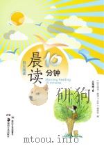 自主阅读  晨读10分钟  三年级  上（ PDF版）