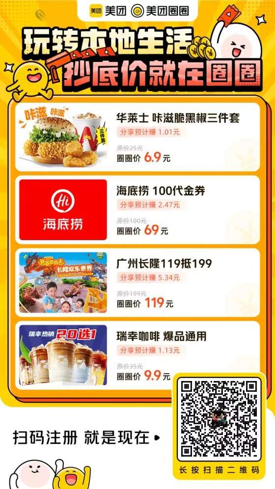 美团圈圈副业邀请码
