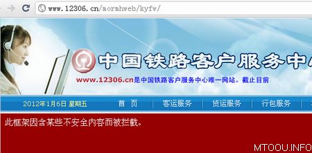 谷歌浏览器提示www.12306.cn：此框架因含某些不安全内容而被拦截。