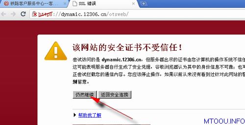 chrome谷歌浏览器提示12306.cn的安全证书不受信任