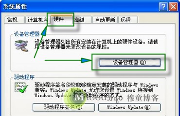 Windows XP系统通过“我的电脑”打开设备管理器